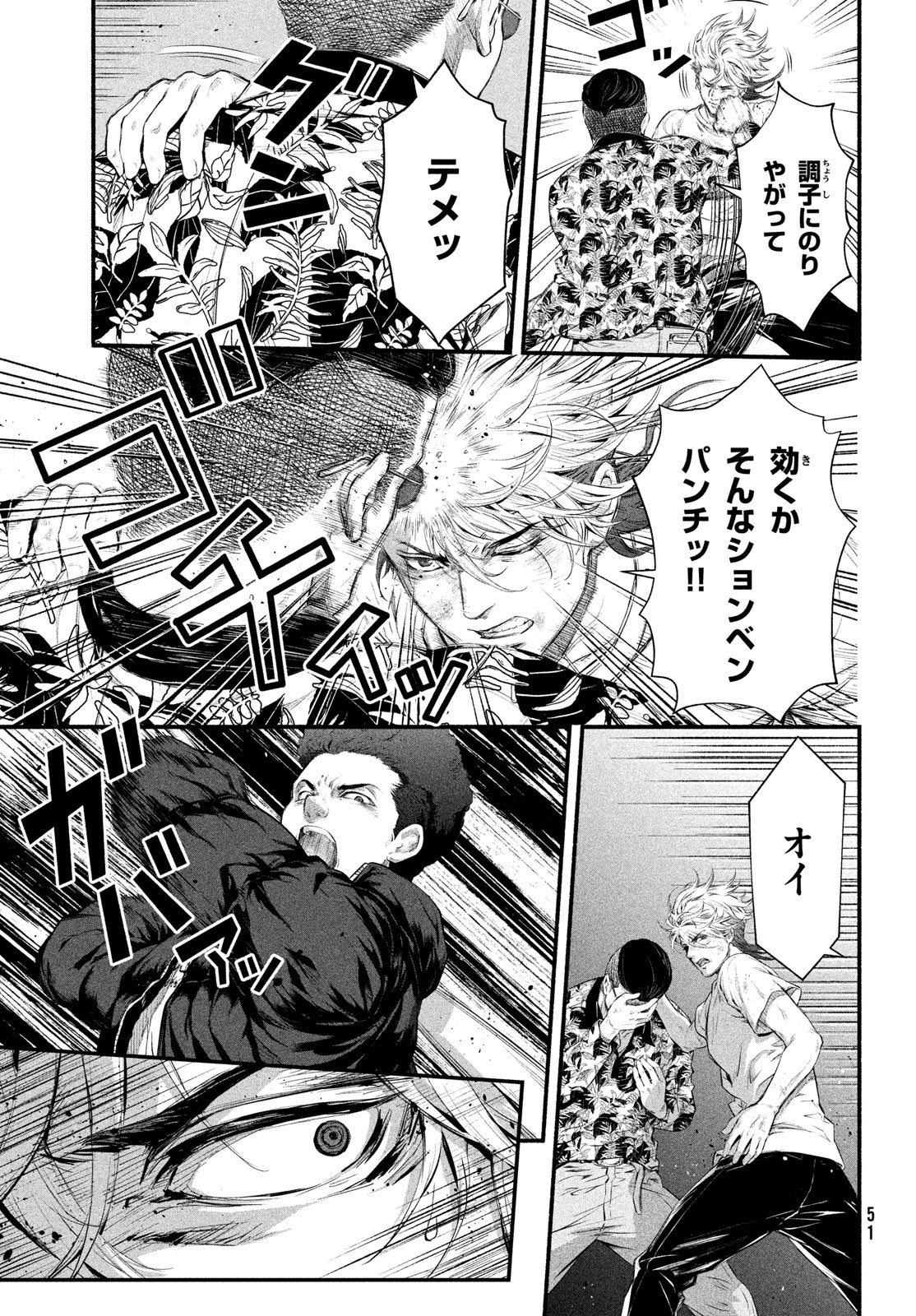 Dare ga Okudera Shou wo Koroshita no ka? - Chapter 2 - Page 31