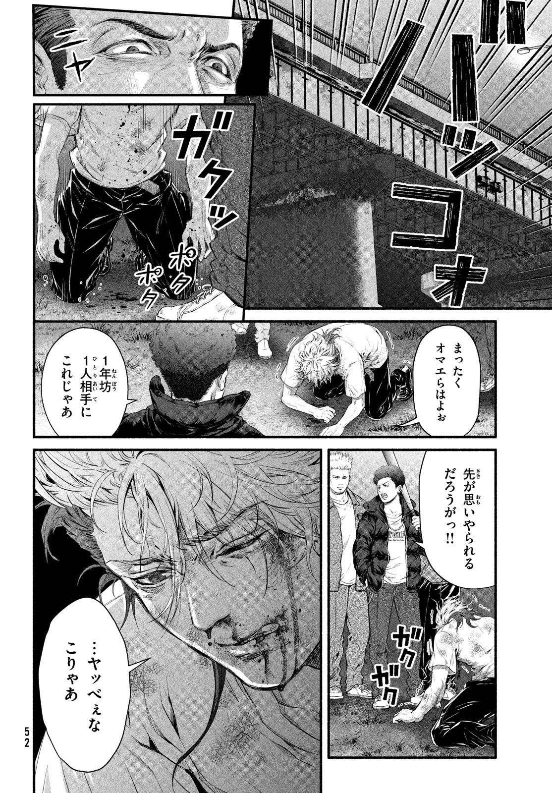 Dare ga Okudera Shou wo Koroshita no ka? - Chapter 2 - Page 32