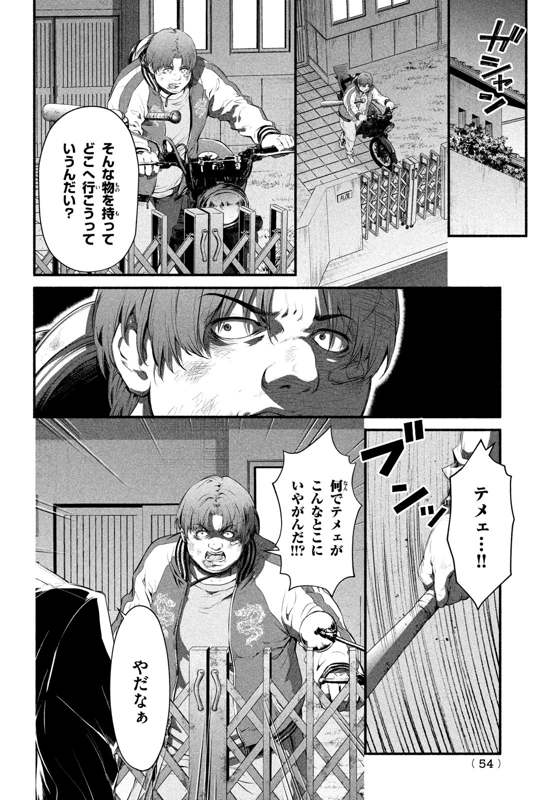 Dare ga Okudera Shou wo Koroshita no ka? - Chapter 2 - Page 34