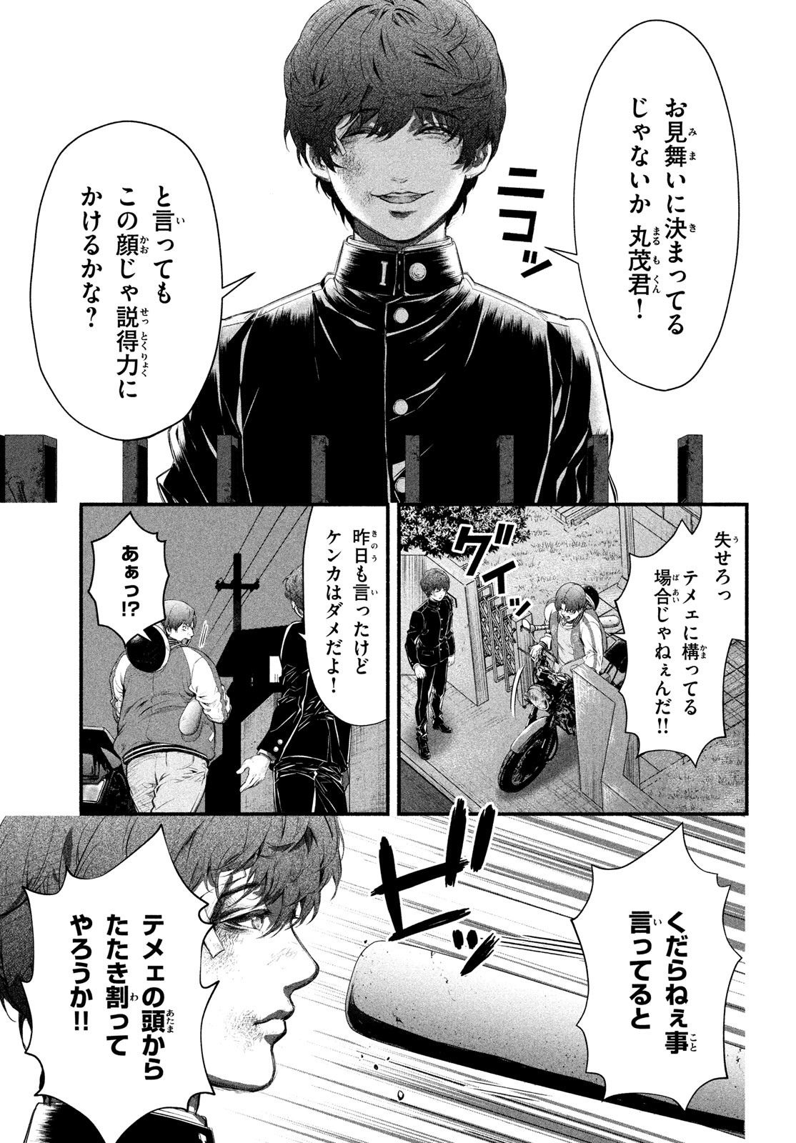 Dare ga Okudera Shou wo Koroshita no ka? - Chapter 2 - Page 35