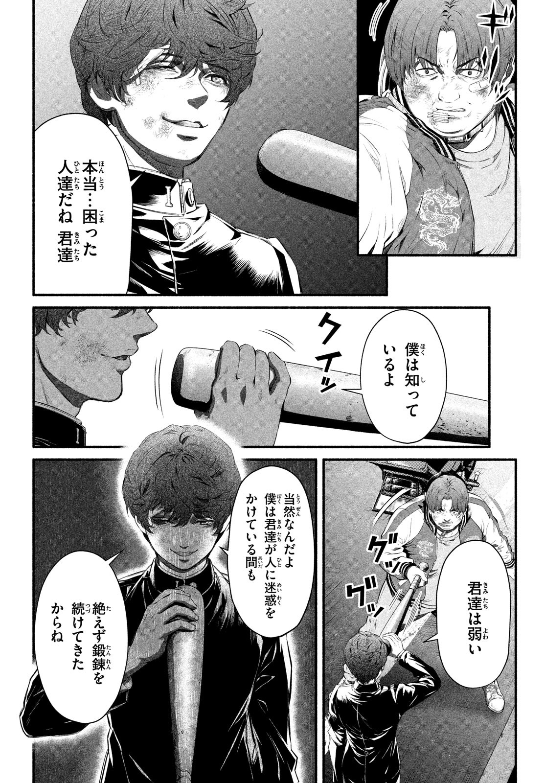 Dare ga Okudera Shou wo Koroshita no ka? - Chapter 2 - Page 36