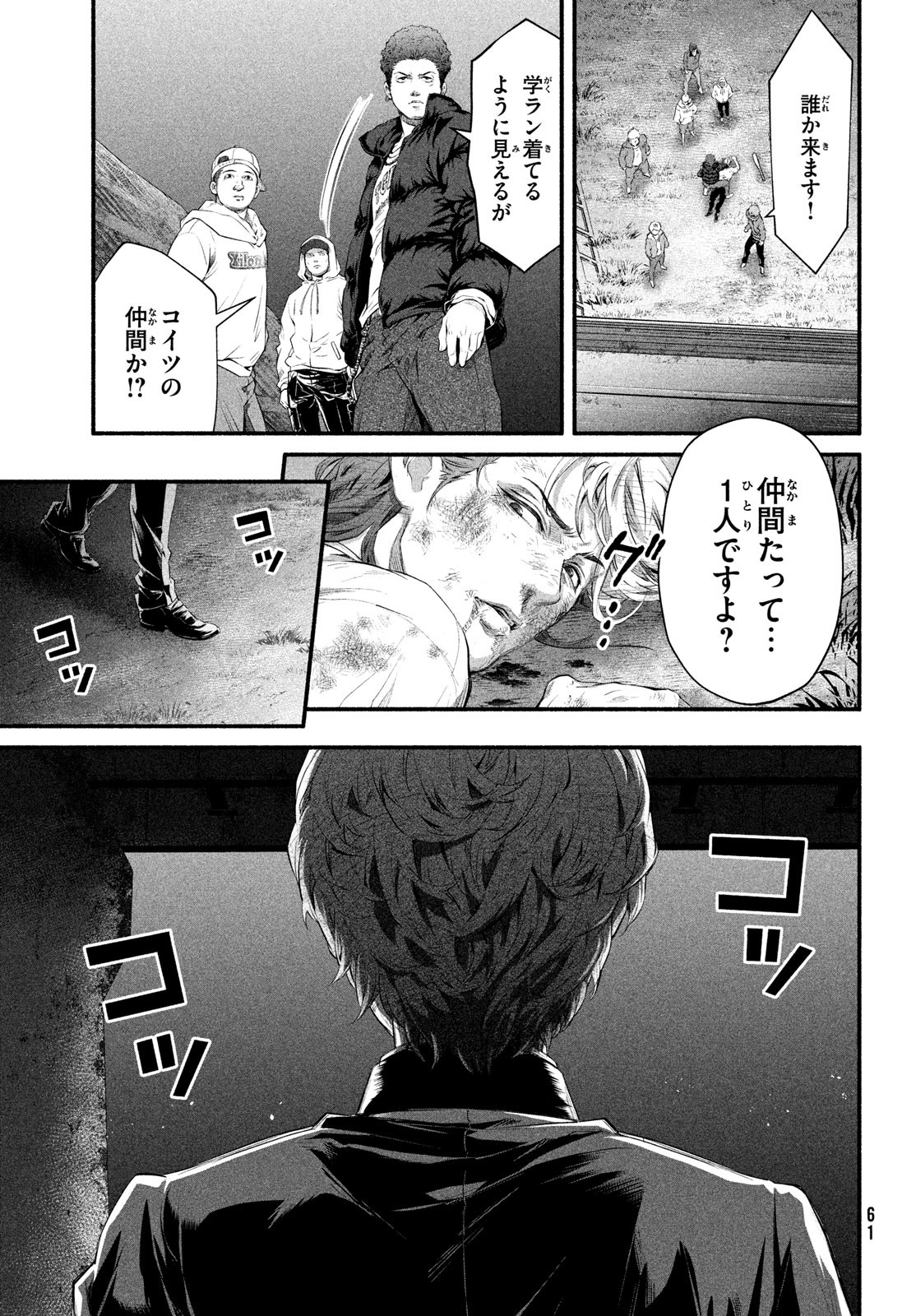 Dare ga Okudera Shou wo Koroshita no ka? - Chapter 2 - Page 41