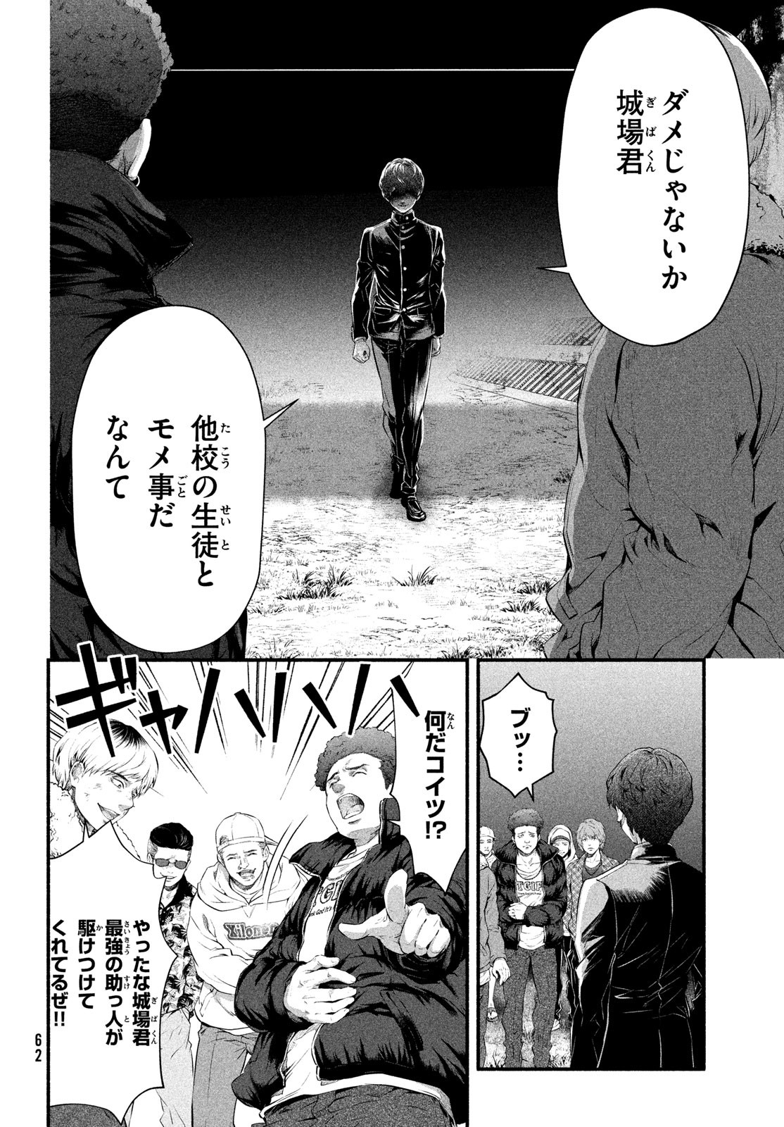 Dare ga Okudera Shou wo Koroshita no ka? - Chapter 2 - Page 42