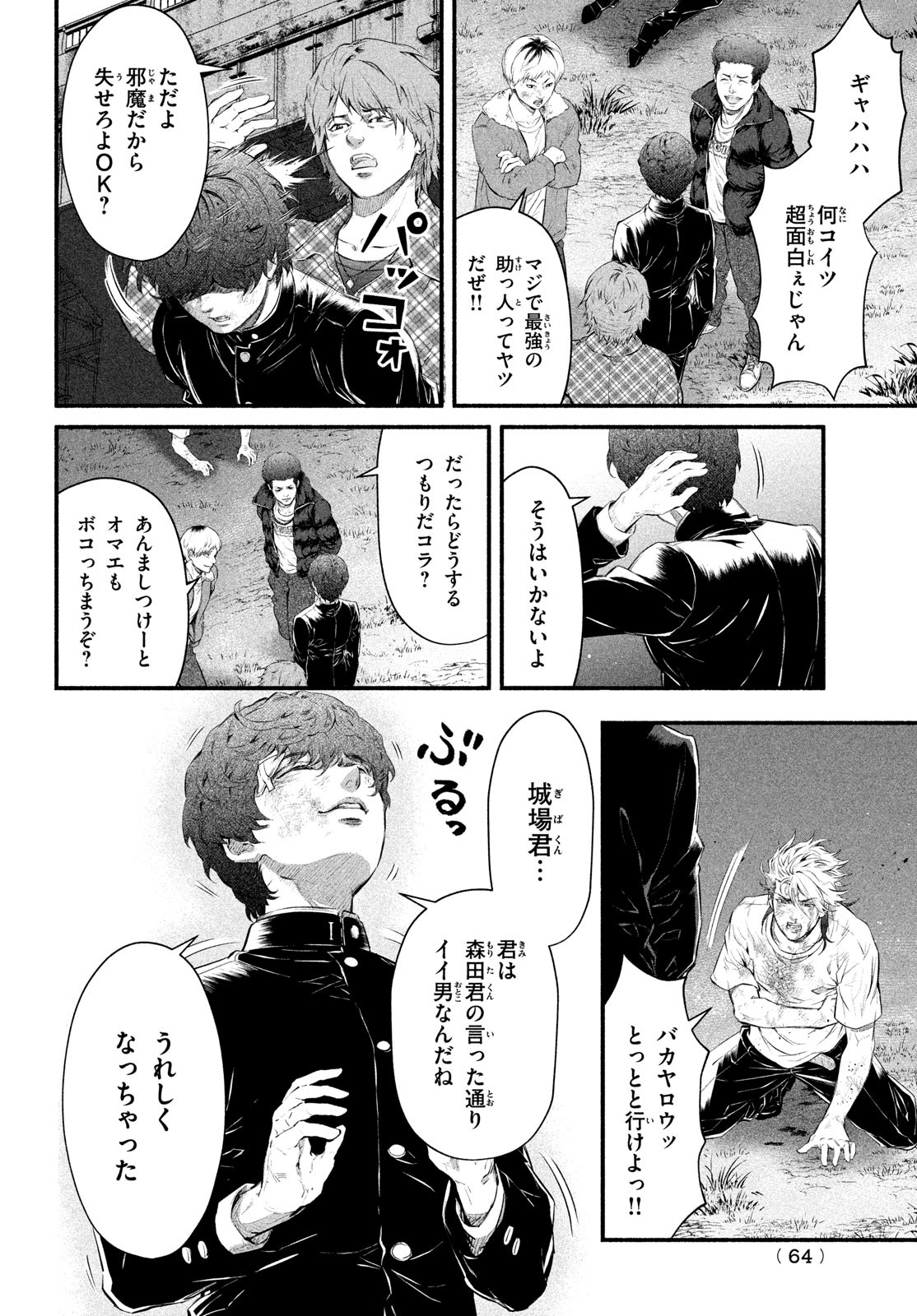 Dare ga Okudera Shou wo Koroshita no ka? - Chapter 2 - Page 44