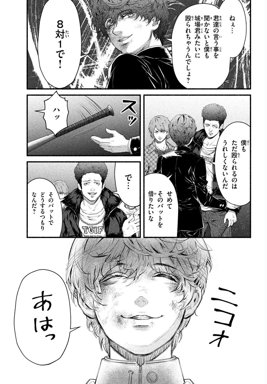 Dare ga Okudera Shou wo Koroshita no ka? - Chapter 2 - Page 45