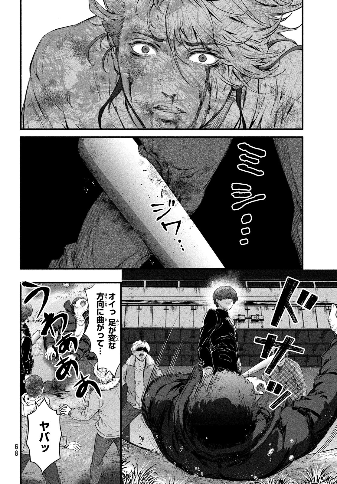 Dare ga Okudera Shou wo Koroshita no ka? - Chapter 2 - Page 48