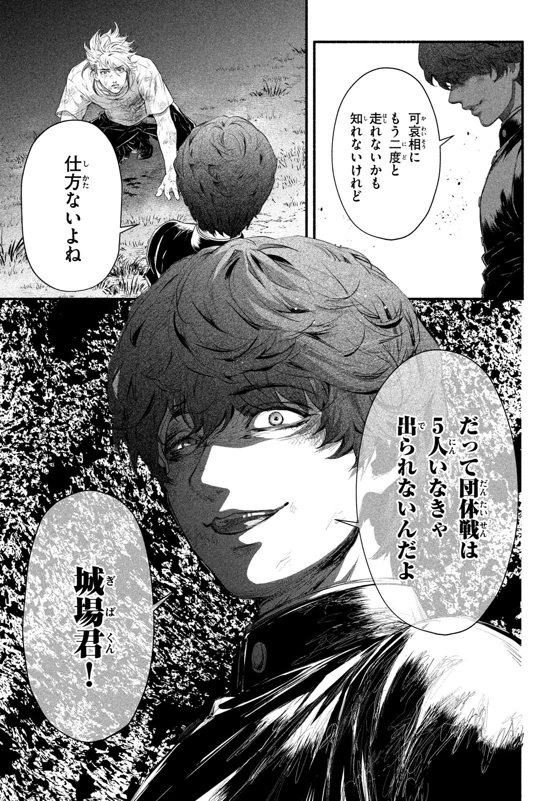 Dare ga Okudera Shou wo Koroshita no ka? - Chapter 2 - Page 49