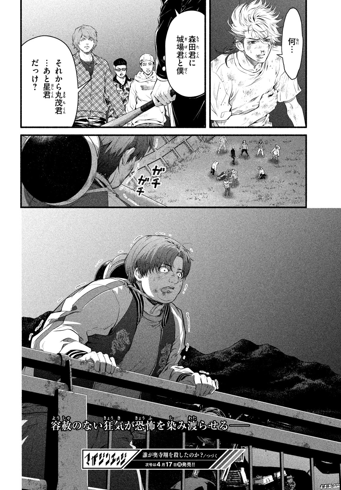 Dare ga Okudera Shou wo Koroshita no ka? - Chapter 2 - Page 50