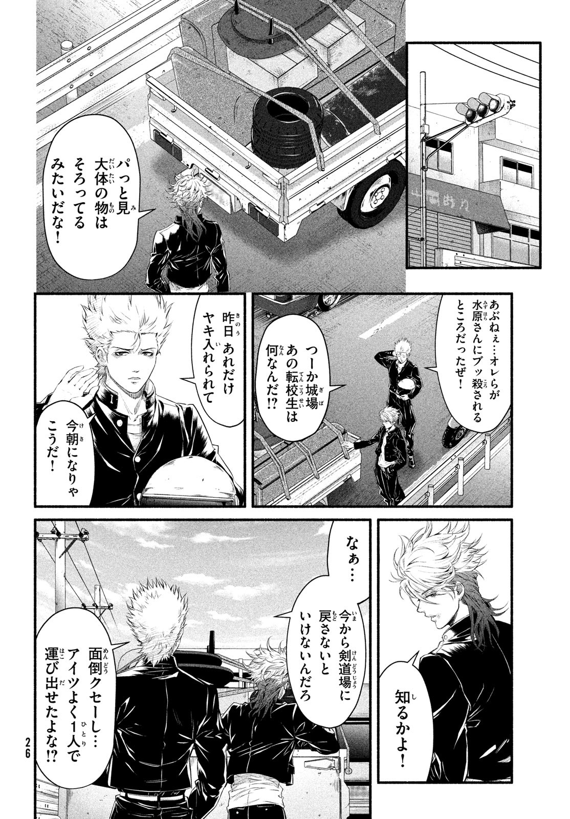 Dare ga Okudera Shou wo Koroshita no ka? - Chapter 2 - Page 6