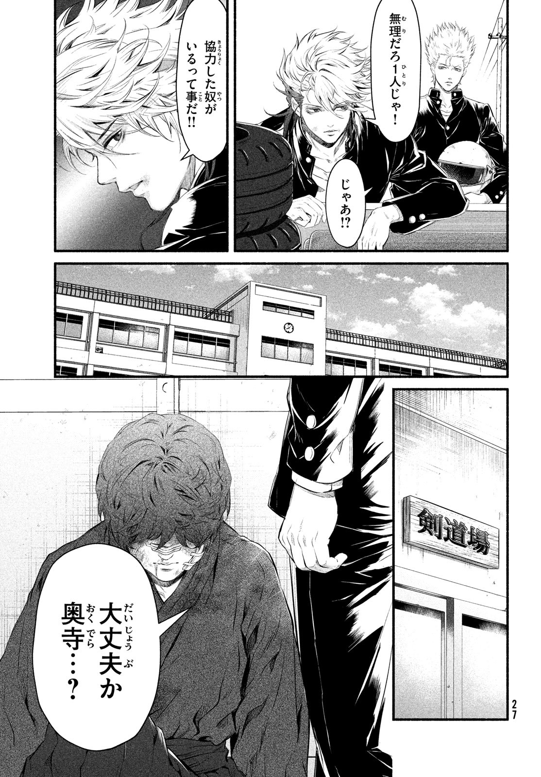 Dare ga Okudera Shou wo Koroshita no ka? - Chapter 2 - Page 7