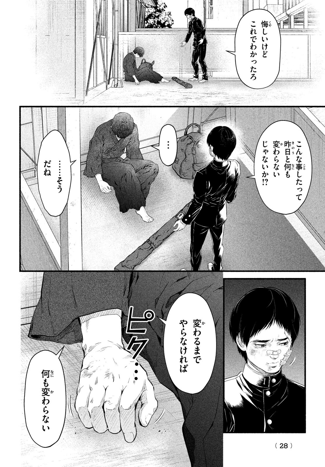 Dare ga Okudera Shou wo Koroshita no ka? - Chapter 2 - Page 8