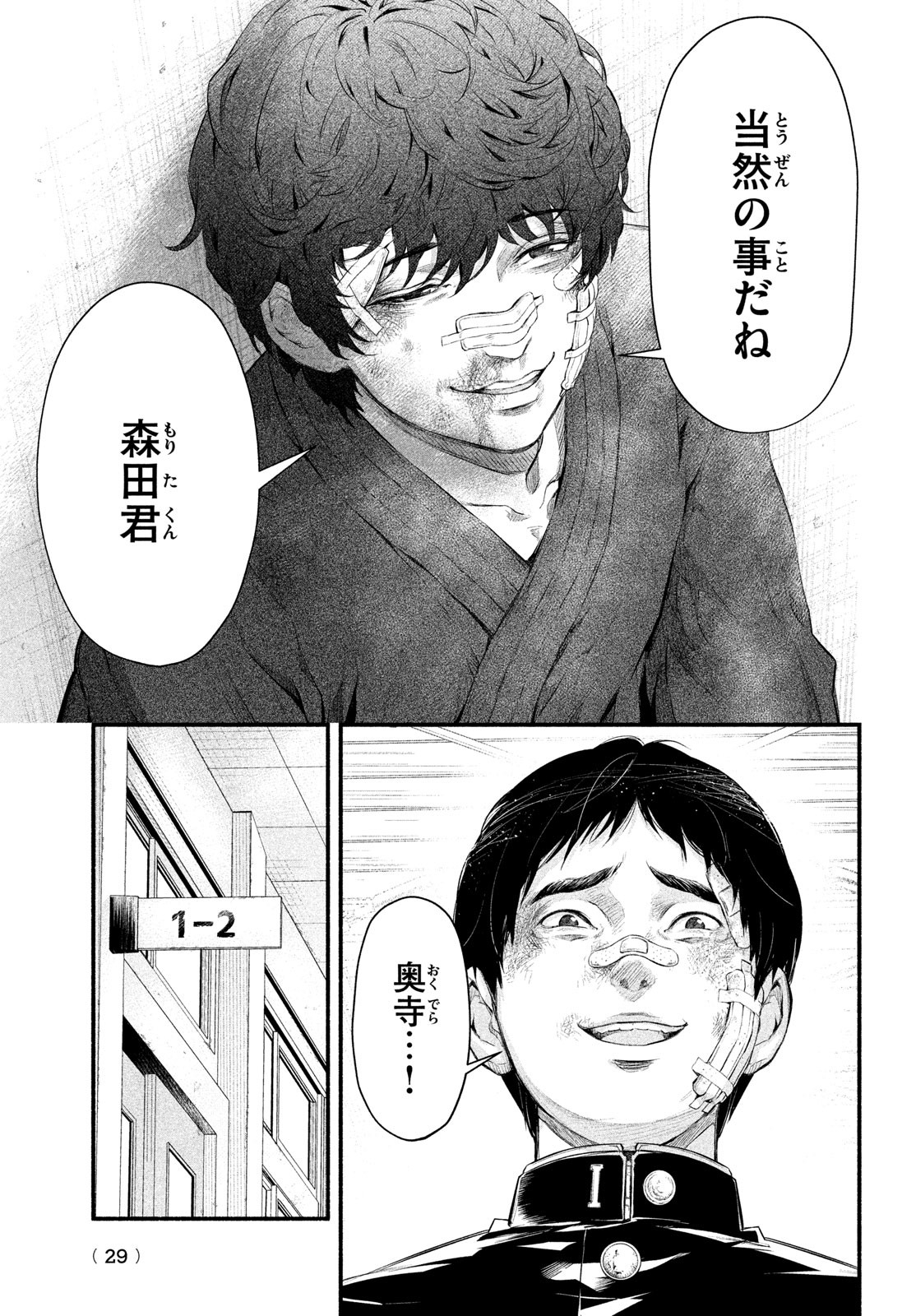 Dare ga Okudera Shou wo Koroshita no ka? - Chapter 2 - Page 9