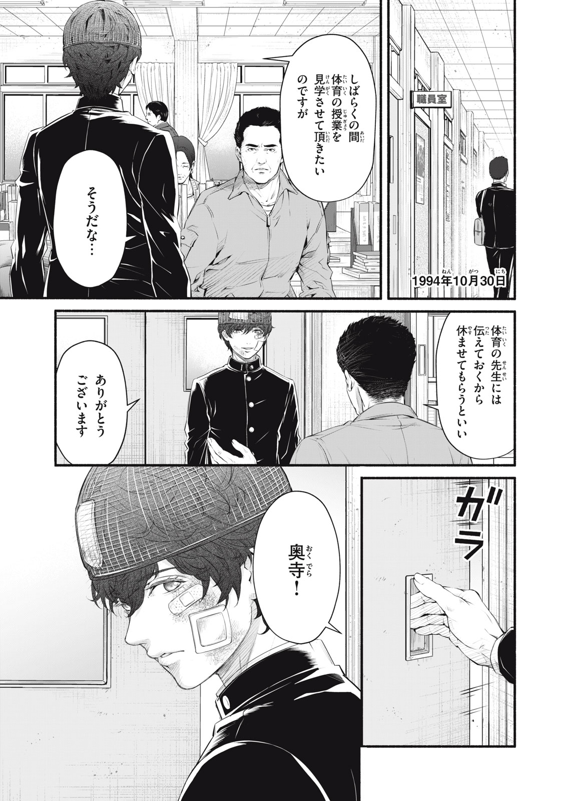 Dare ga Okudera Shou wo Koroshita no ka? - Chapter 20 - Page 1