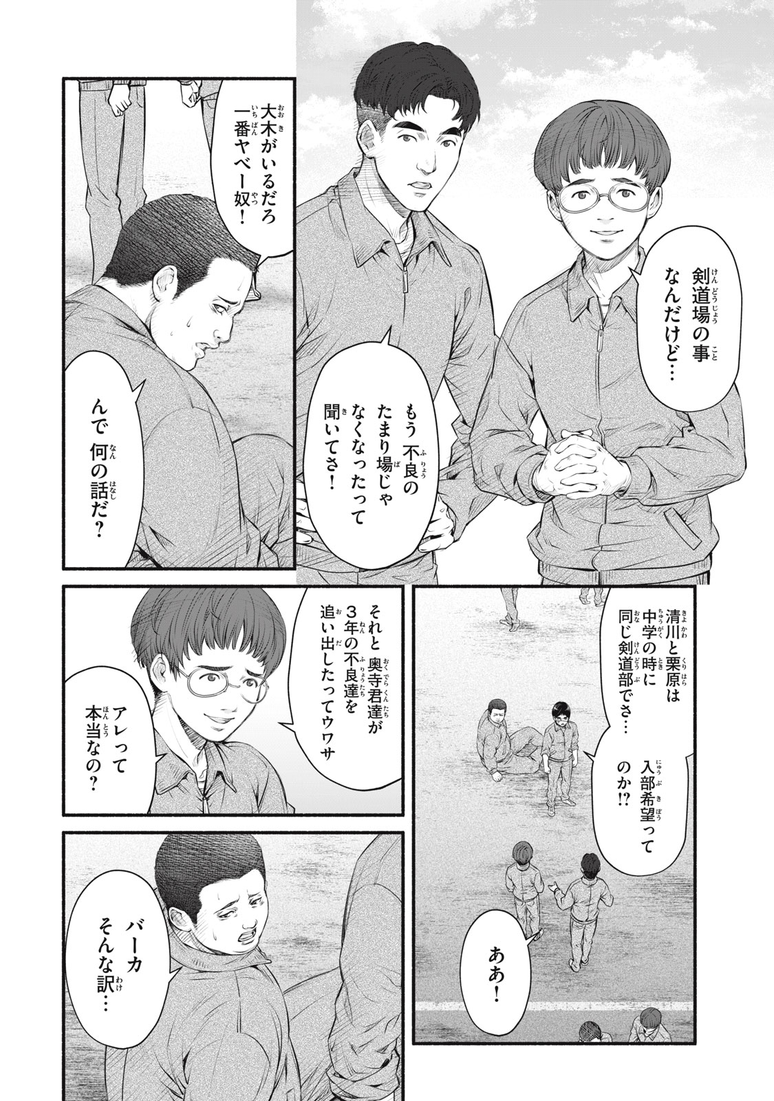 Dare ga Okudera Shou wo Koroshita no ka? - Chapter 20 - Page 10