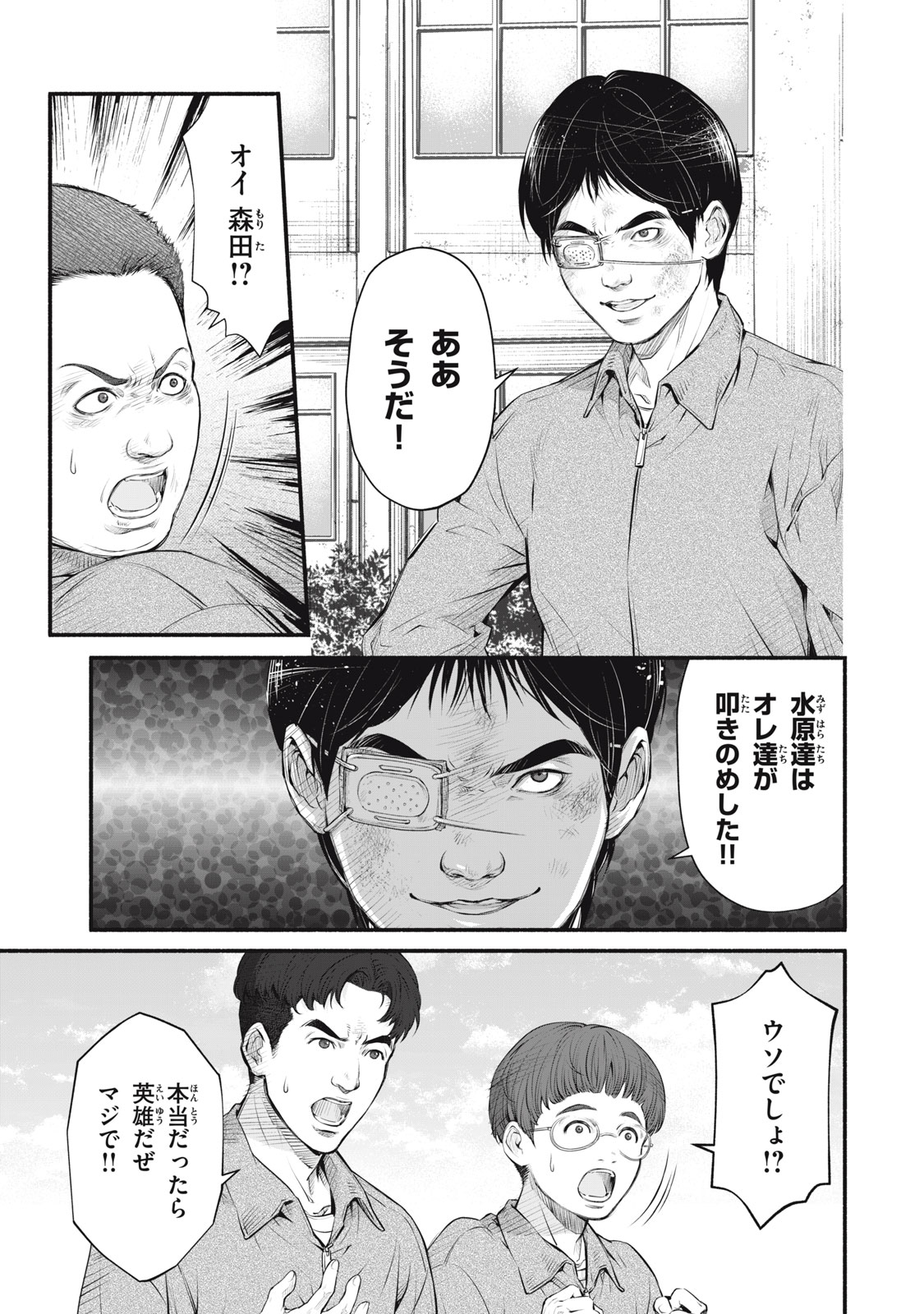 Dare ga Okudera Shou wo Koroshita no ka? - Chapter 20 - Page 11