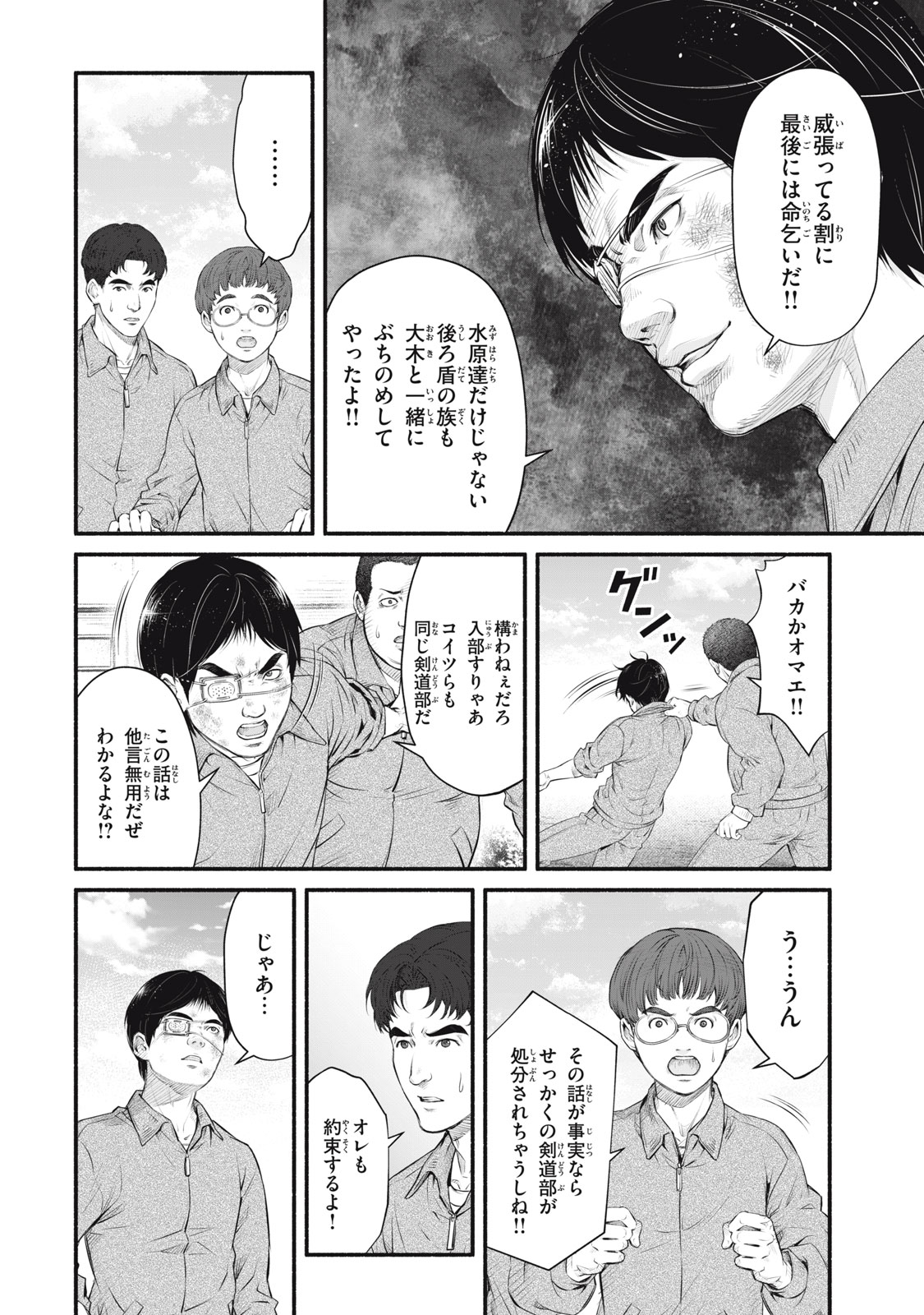 Dare ga Okudera Shou wo Koroshita no ka? - Chapter 20 - Page 12