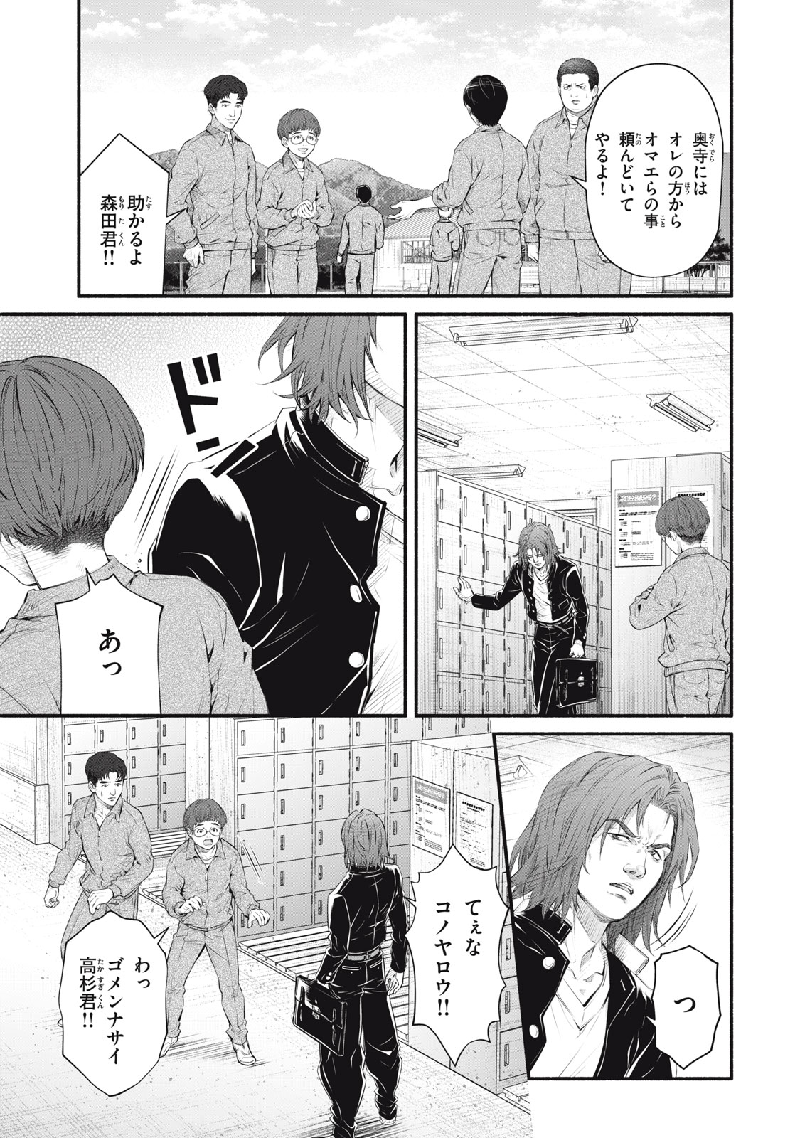 Dare ga Okudera Shou wo Koroshita no ka? - Chapter 20 - Page 13