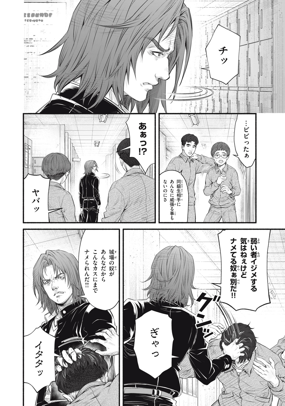 Dare ga Okudera Shou wo Koroshita no ka? - Chapter 20 - Page 14