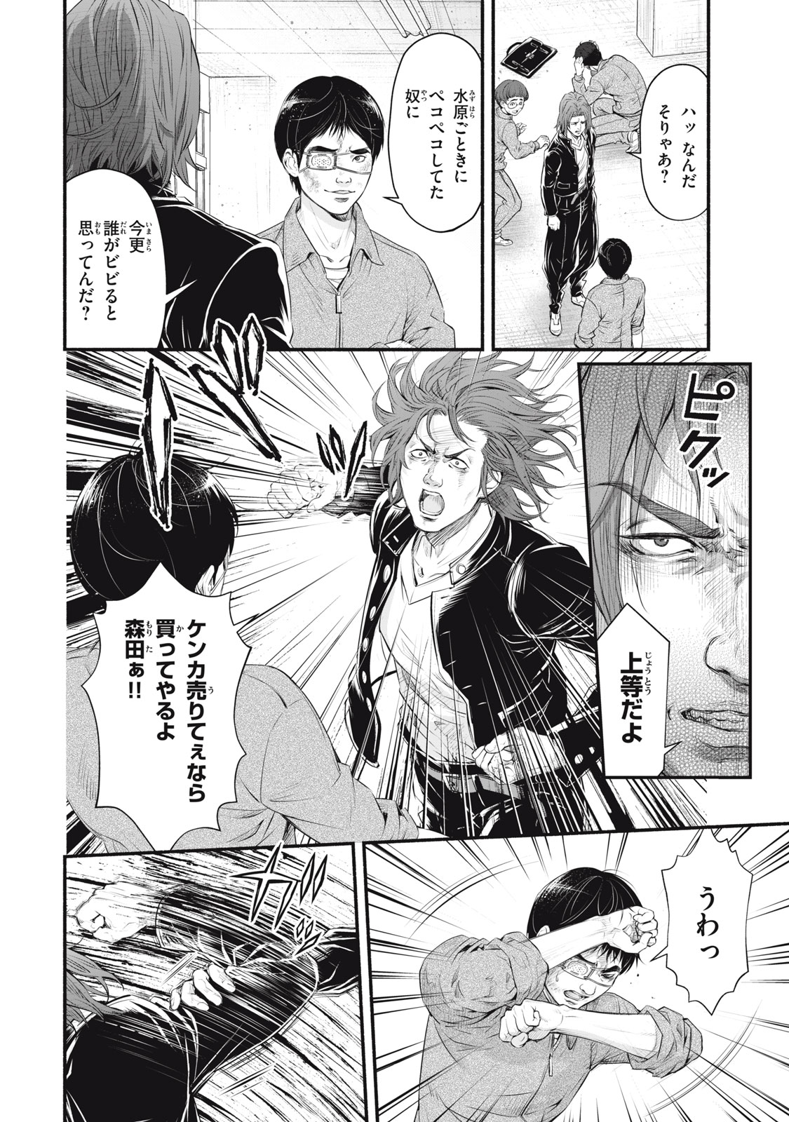 Dare ga Okudera Shou wo Koroshita no ka? - Chapter 20 - Page 16