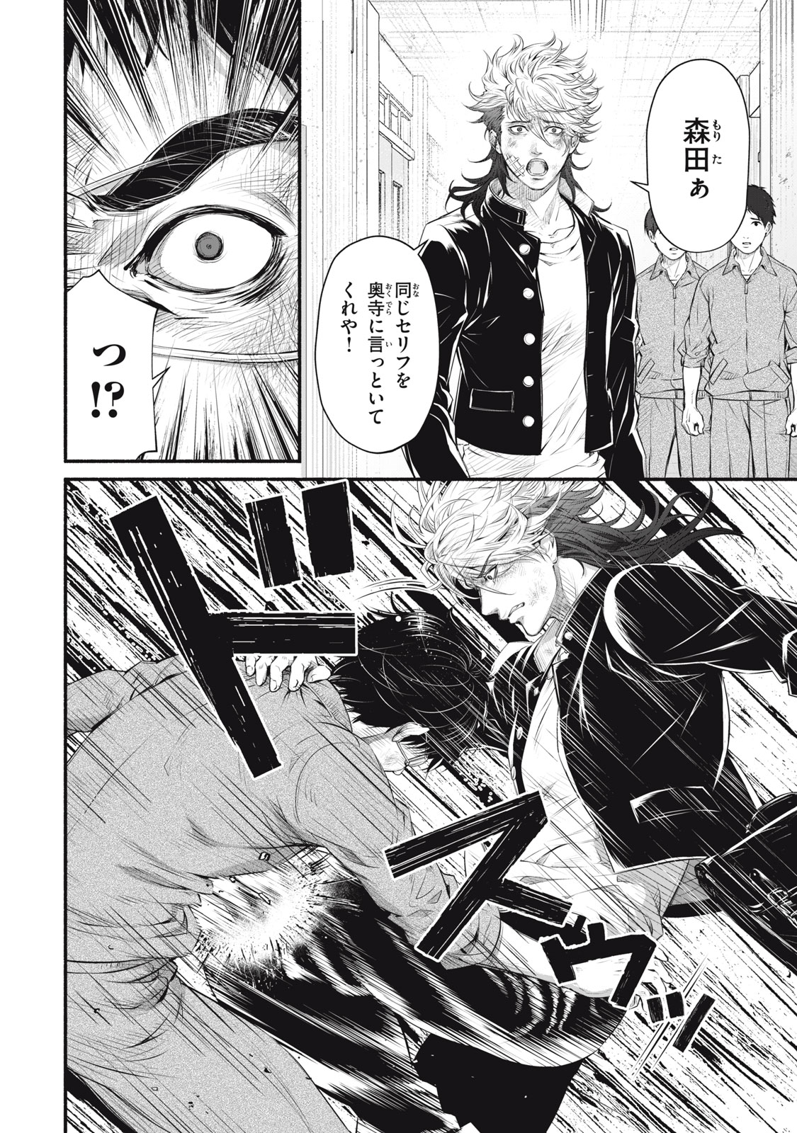 Dare ga Okudera Shou wo Koroshita no ka? - Chapter 20 - Page 18