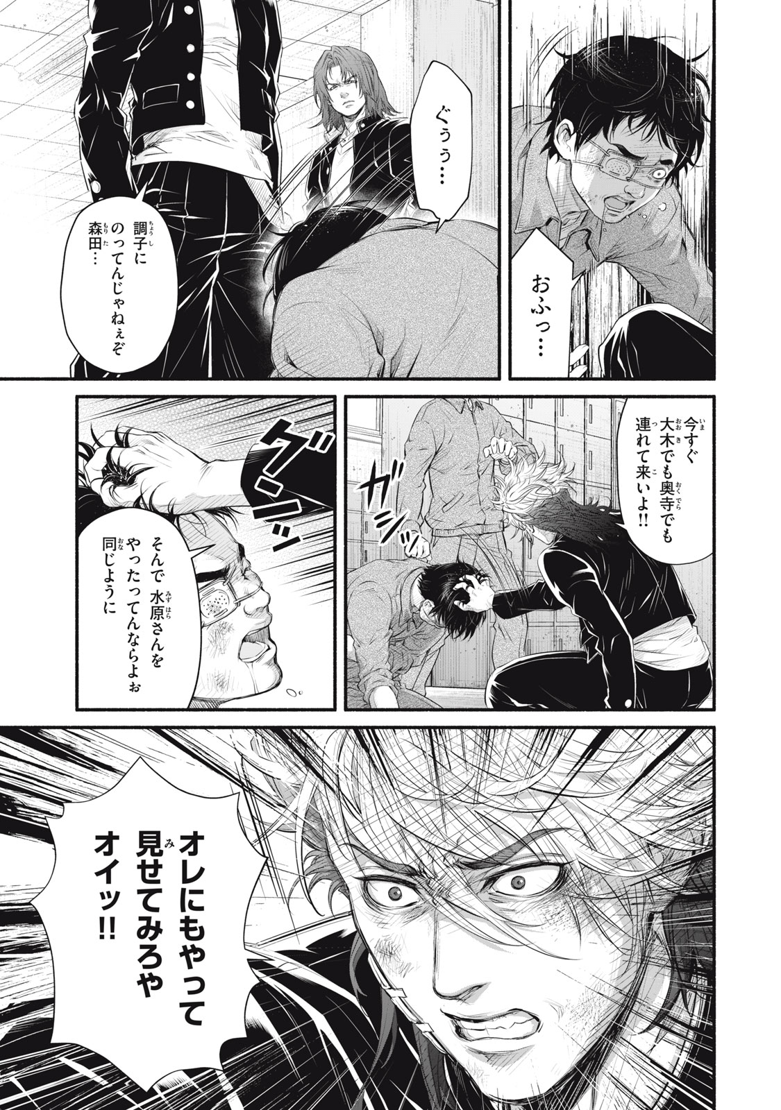 Dare ga Okudera Shou wo Koroshita no ka? - Chapter 20 - Page 19