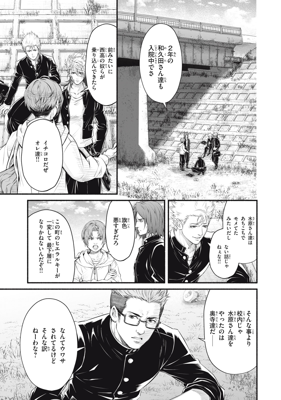 Dare ga Okudera Shou wo Koroshita no ka? - Chapter 20 - Page 5