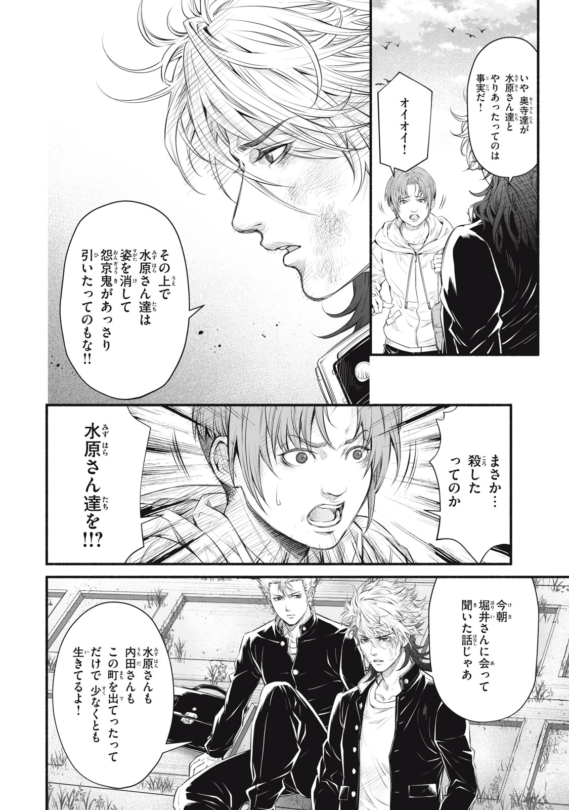 Dare ga Okudera Shou wo Koroshita no ka? - Chapter 20 - Page 6