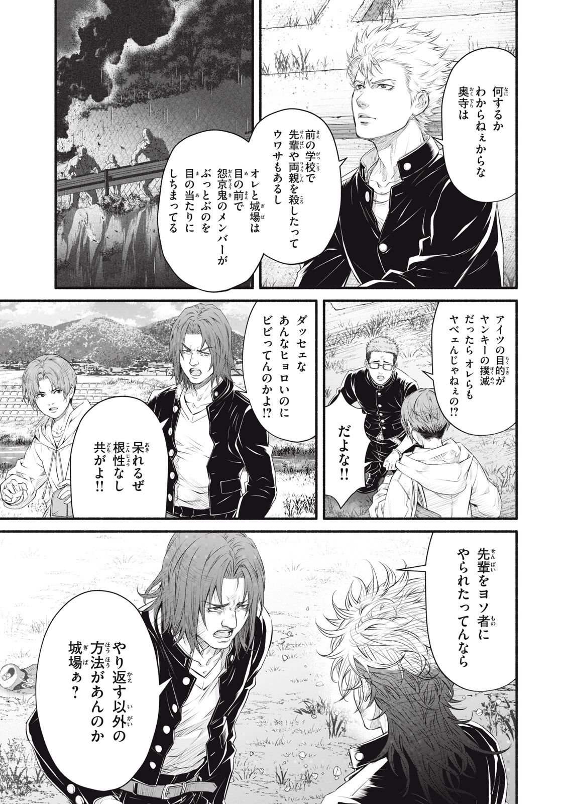 Dare ga Okudera Shou wo Koroshita no ka? - Chapter 20 - Page 7