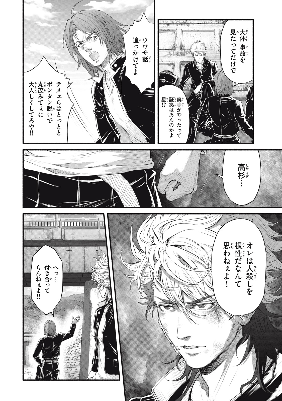 Dare ga Okudera Shou wo Koroshita no ka? - Chapter 20 - Page 8