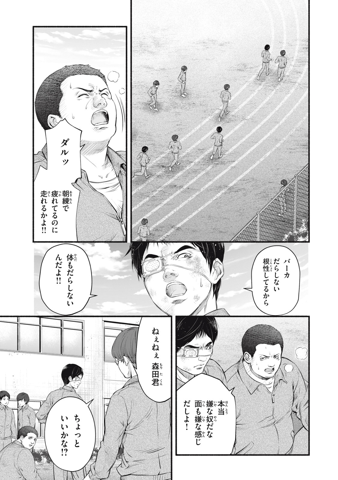 Dare ga Okudera Shou wo Koroshita no ka? - Chapter 20 - Page 9