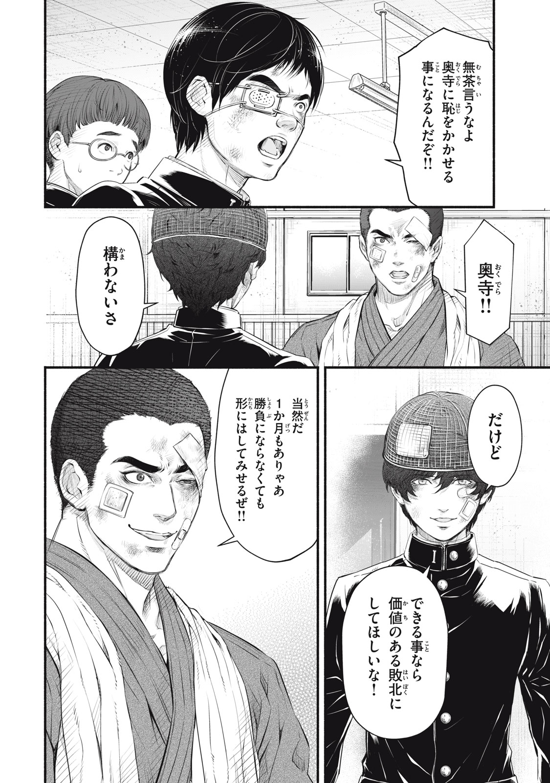 Dare ga Okudera Shou wo Koroshita no ka? - Chapter 21 - Page 10