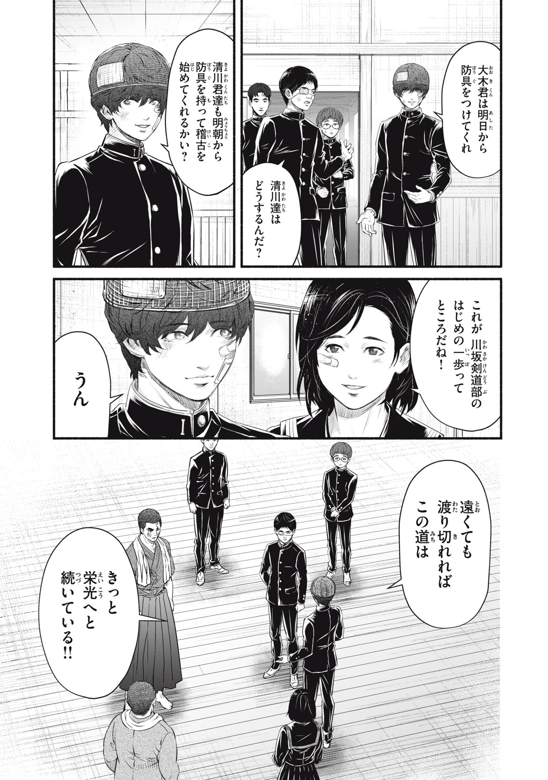 Dare ga Okudera Shou wo Koroshita no ka? - Chapter 21 - Page 11