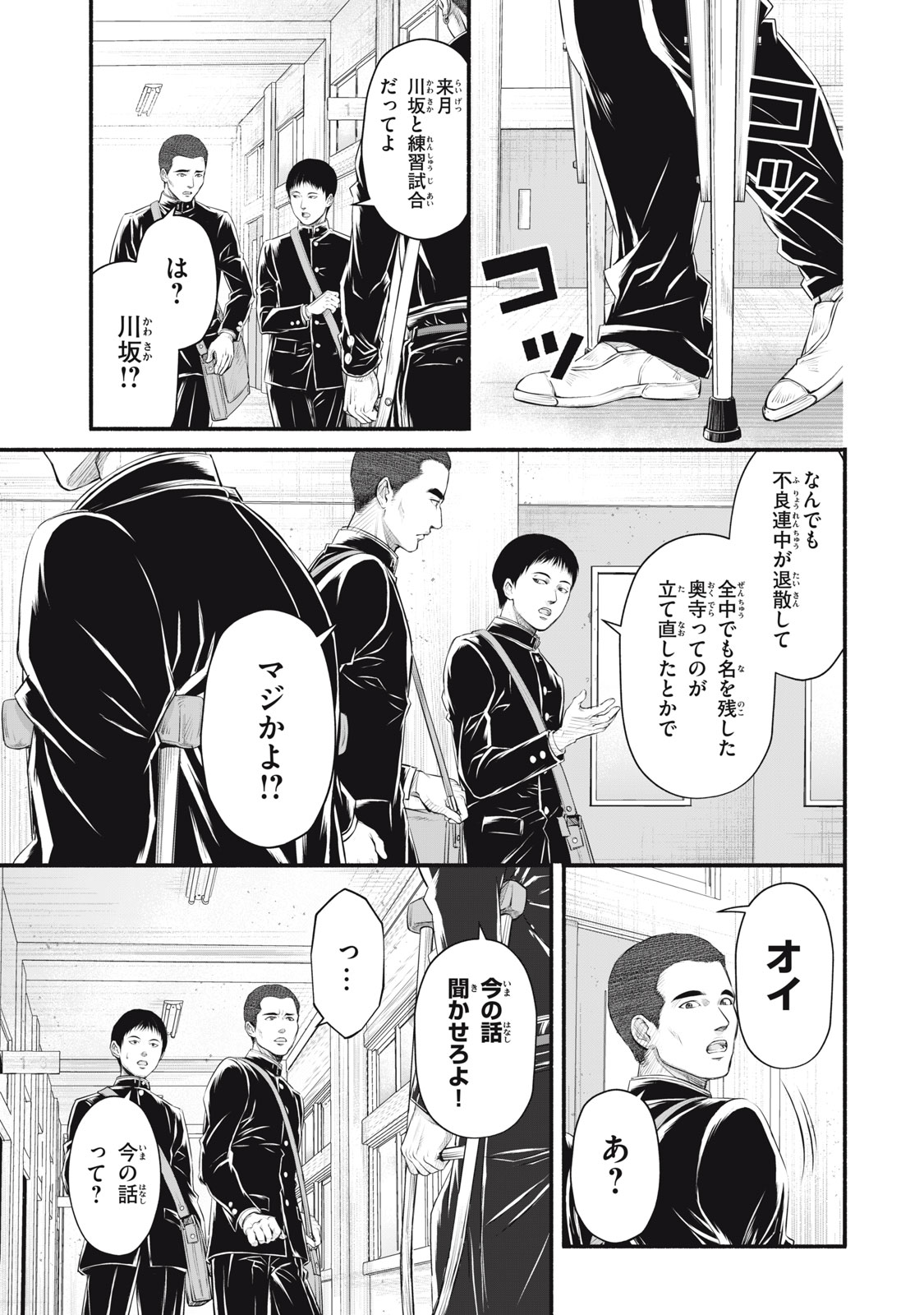 Dare ga Okudera Shou wo Koroshita no ka? - Chapter 21 - Page 13