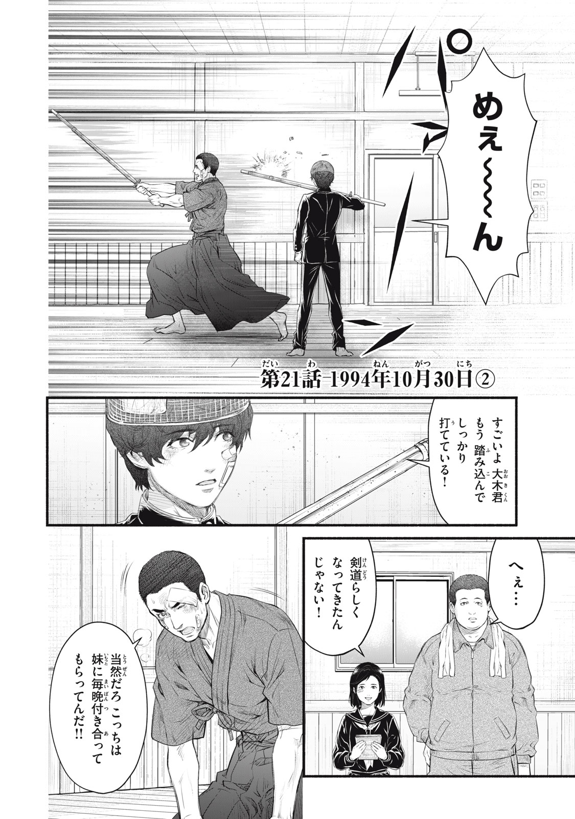 Dare ga Okudera Shou wo Koroshita no ka? - Chapter 21 - Page 2