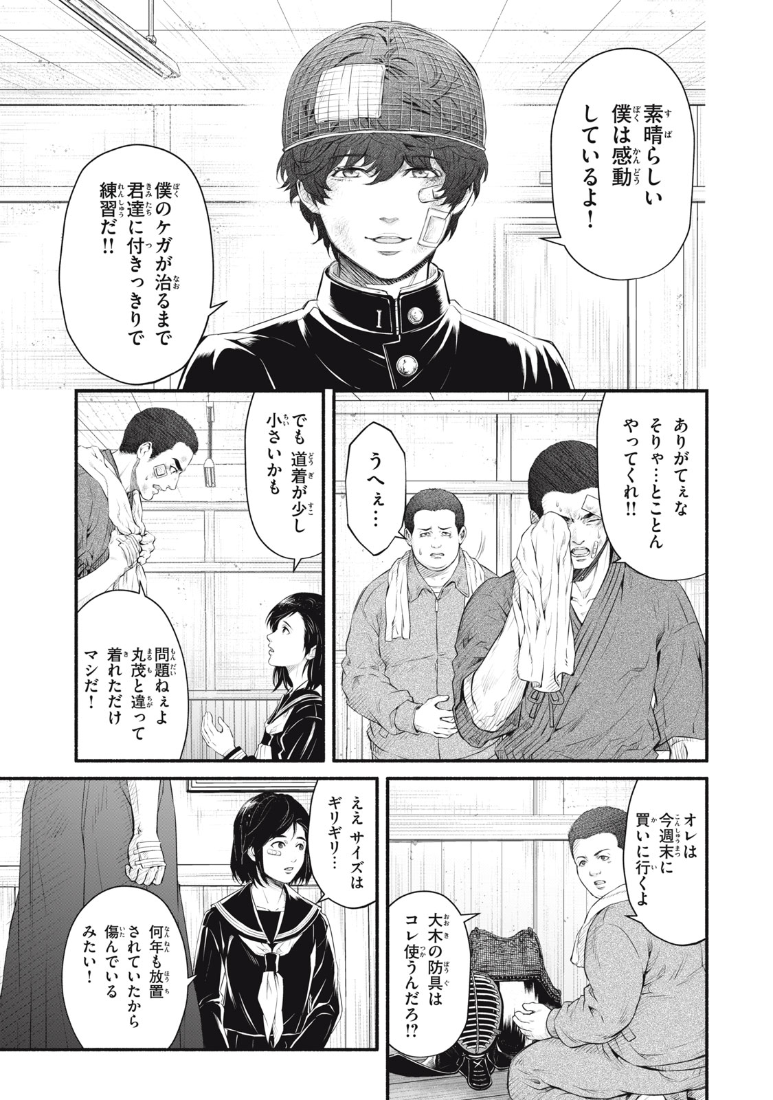 Dare ga Okudera Shou wo Koroshita no ka? - Chapter 21 - Page 3