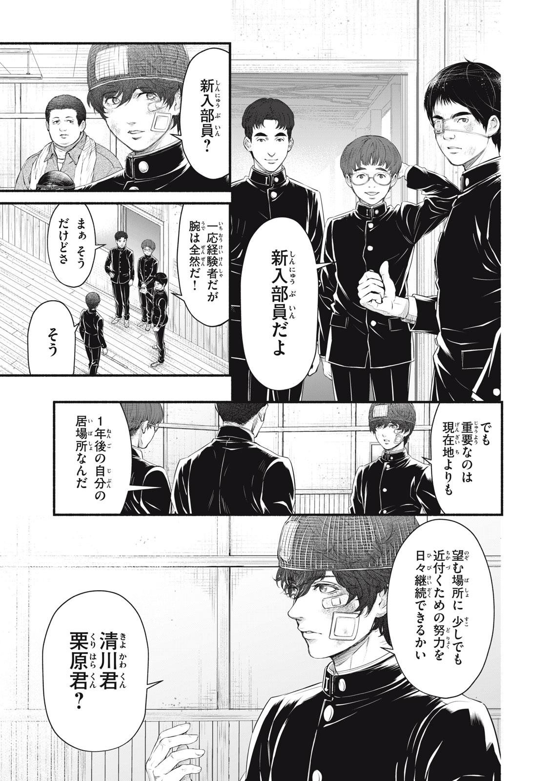 Dare ga Okudera Shou wo Koroshita no ka? - Chapter 21 - Page 5