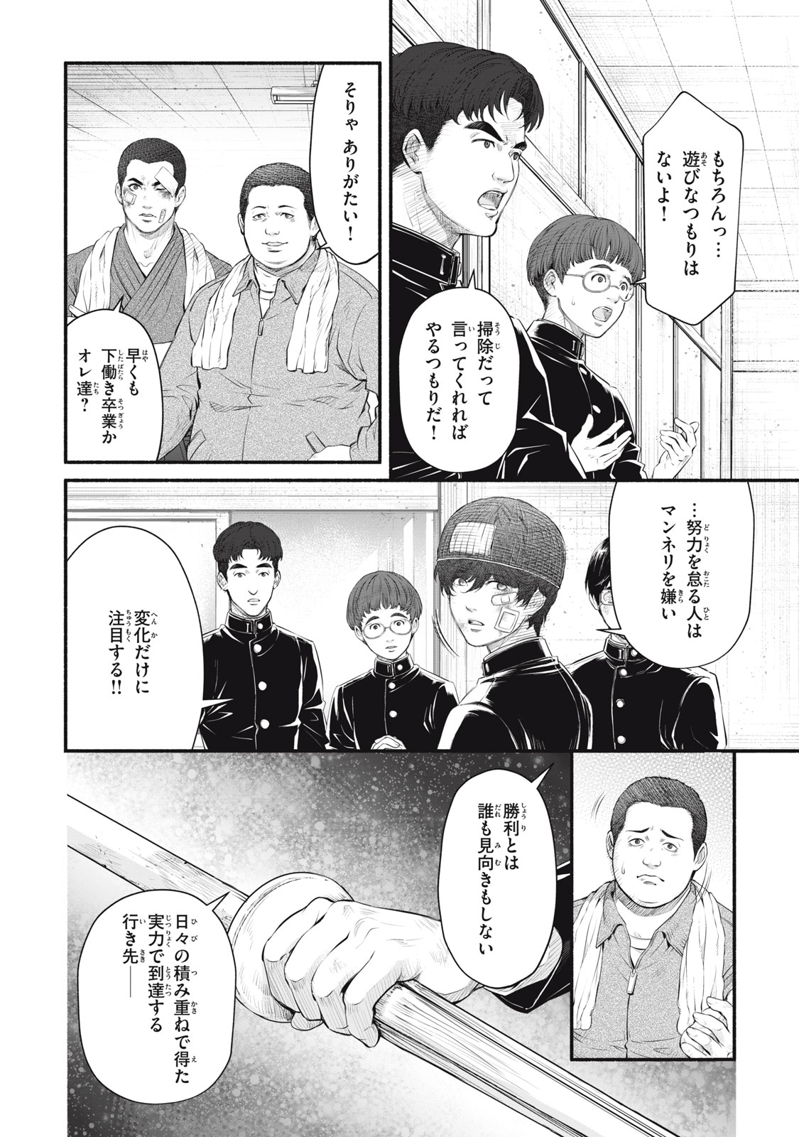 Dare ga Okudera Shou wo Koroshita no ka? - Chapter 21 - Page 6