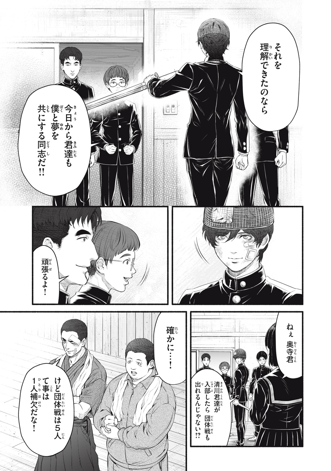 Dare ga Okudera Shou wo Koroshita no ka? - Chapter 21 - Page 7