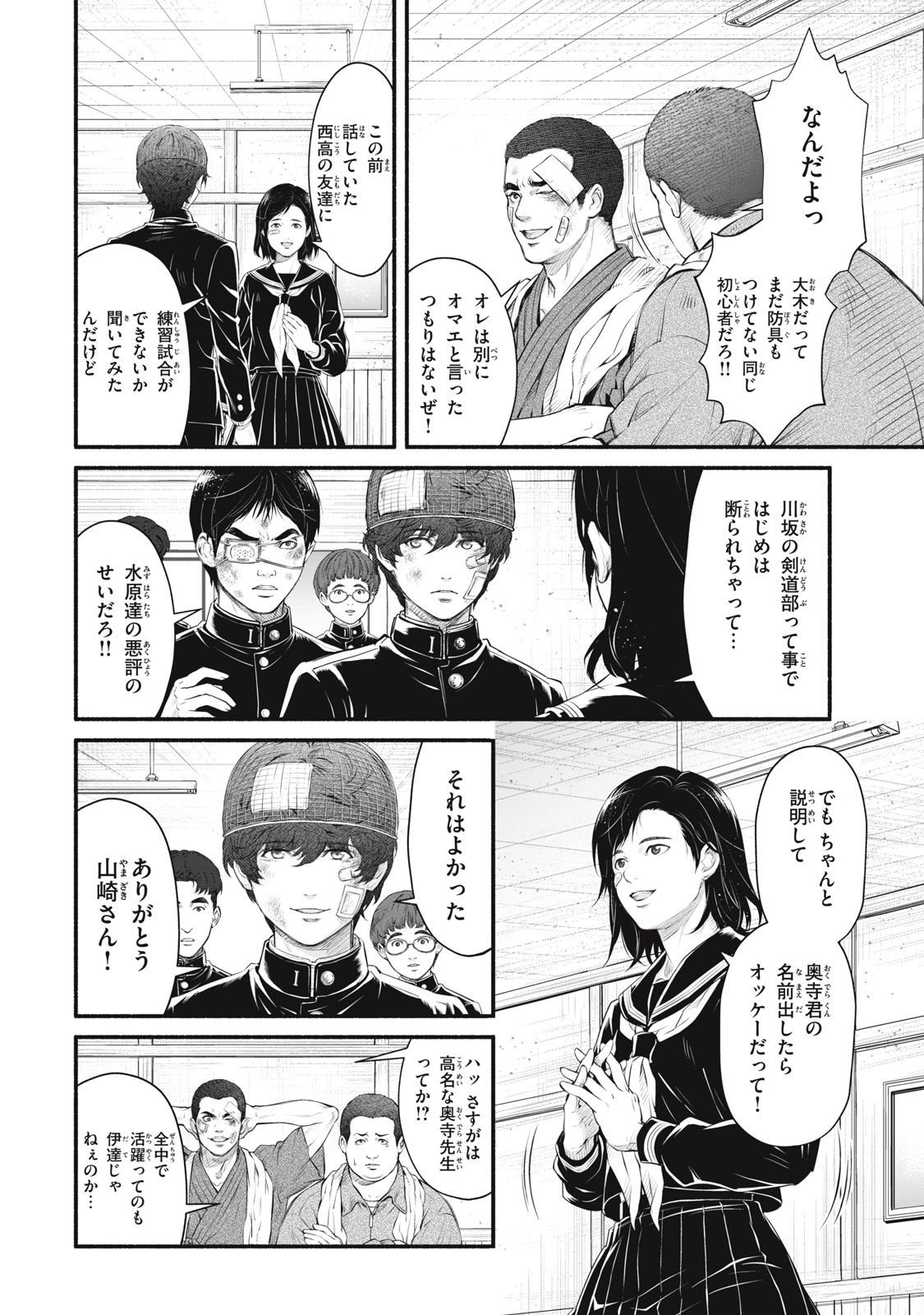 Dare ga Okudera Shou wo Koroshita no ka? - Chapter 21 - Page 8