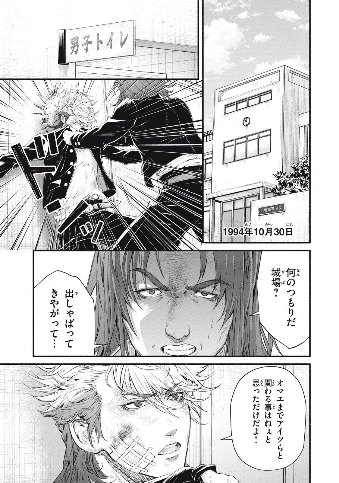 Dare ga Okudera Shou wo Koroshita no ka? - Chapter 22 - Page 1