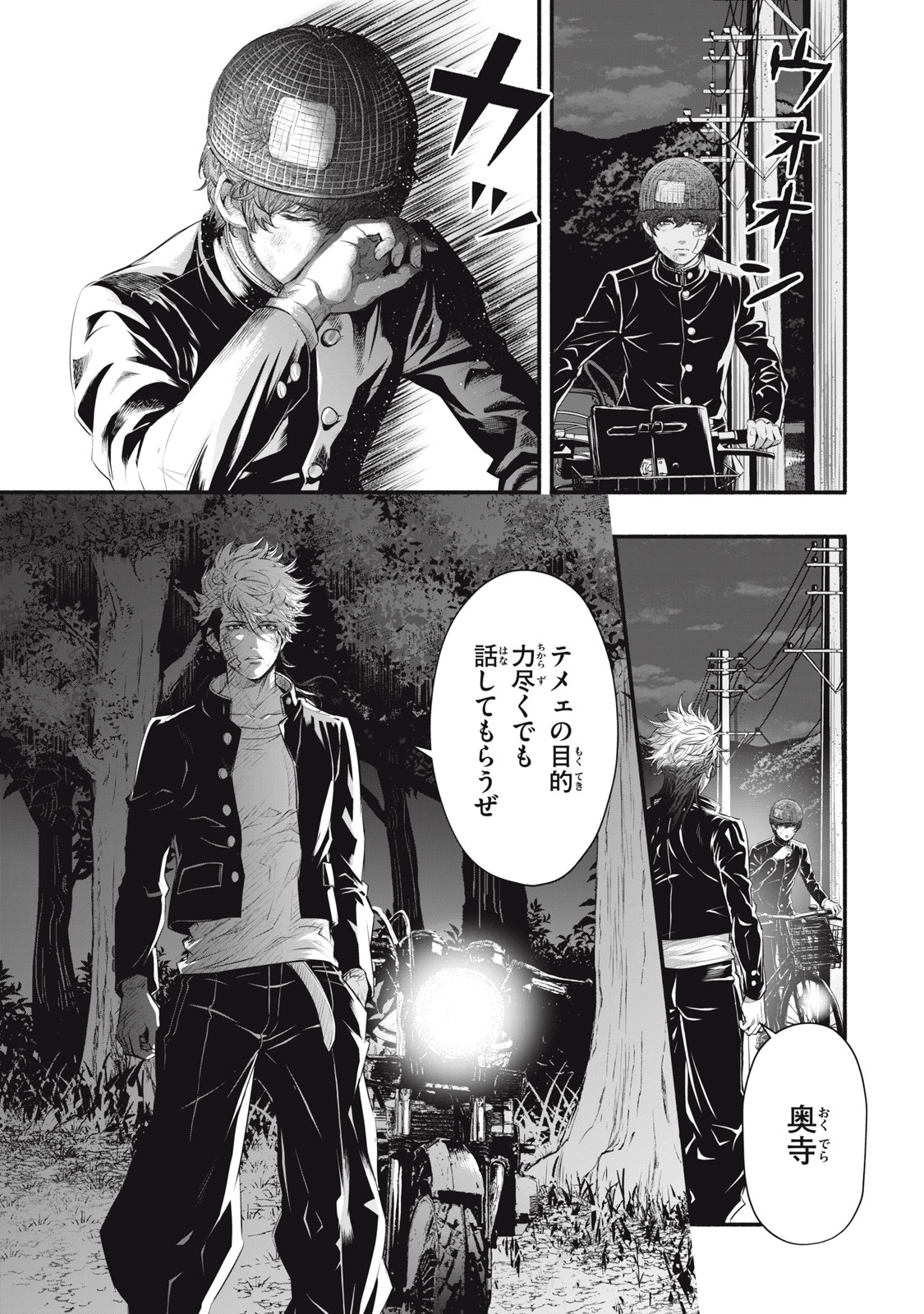 Dare ga Okudera Shou wo Koroshita no ka? - Chapter 22 - Page 11