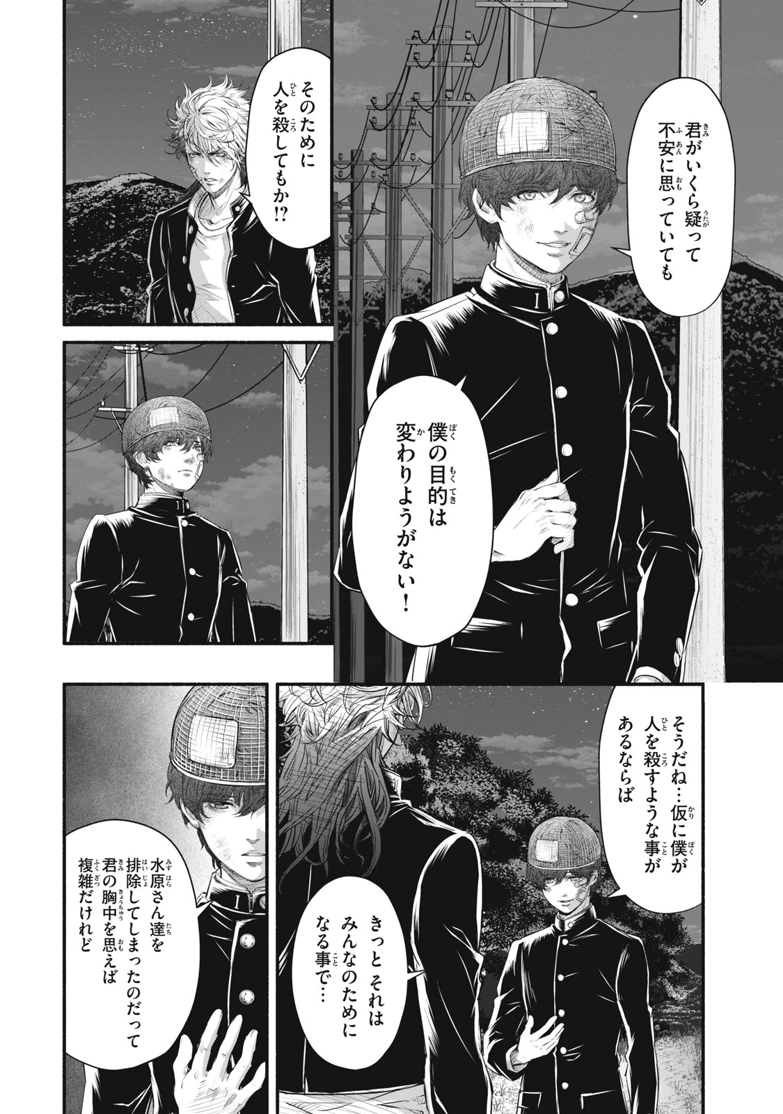 Dare ga Okudera Shou wo Koroshita no ka? - Chapter 22 - Page 14