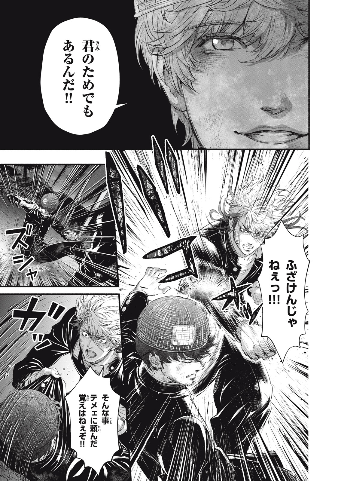 Dare ga Okudera Shou wo Koroshita no ka? - Chapter 22 - Page 15