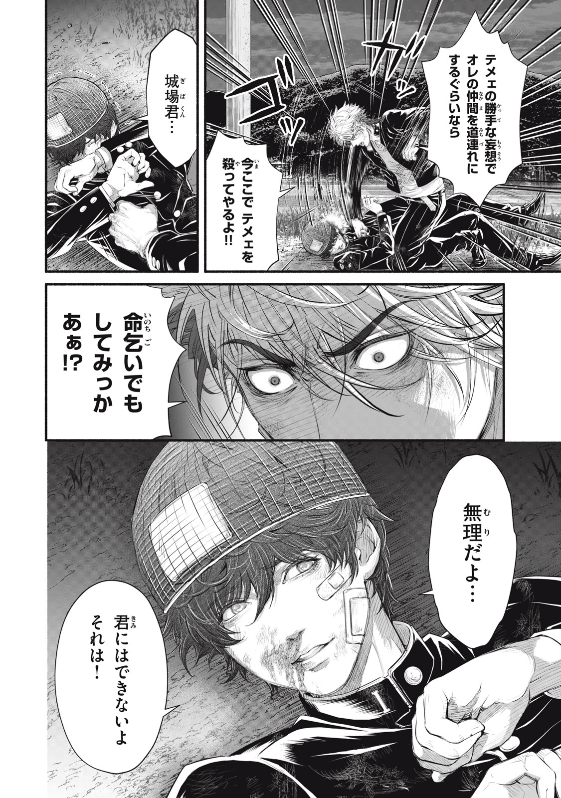 Dare ga Okudera Shou wo Koroshita no ka? - Chapter 22 - Page 16