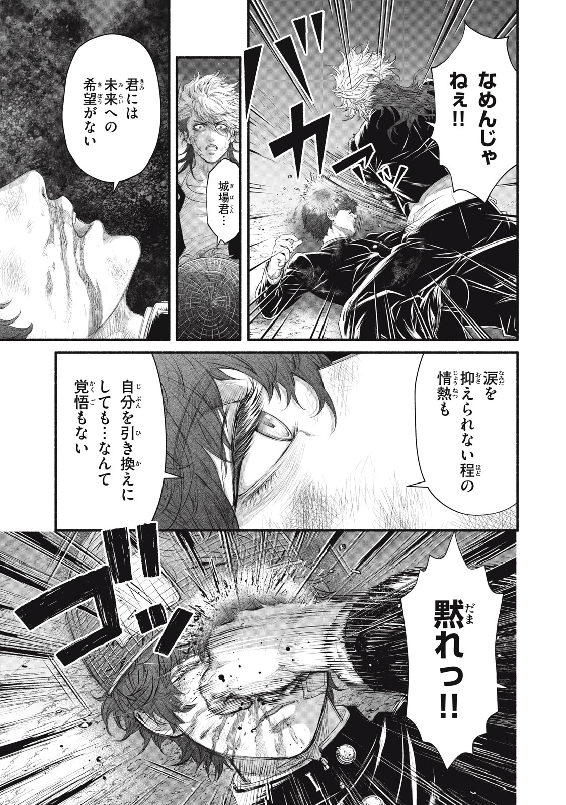 Dare ga Okudera Shou wo Koroshita no ka? - Chapter 22 - Page 17