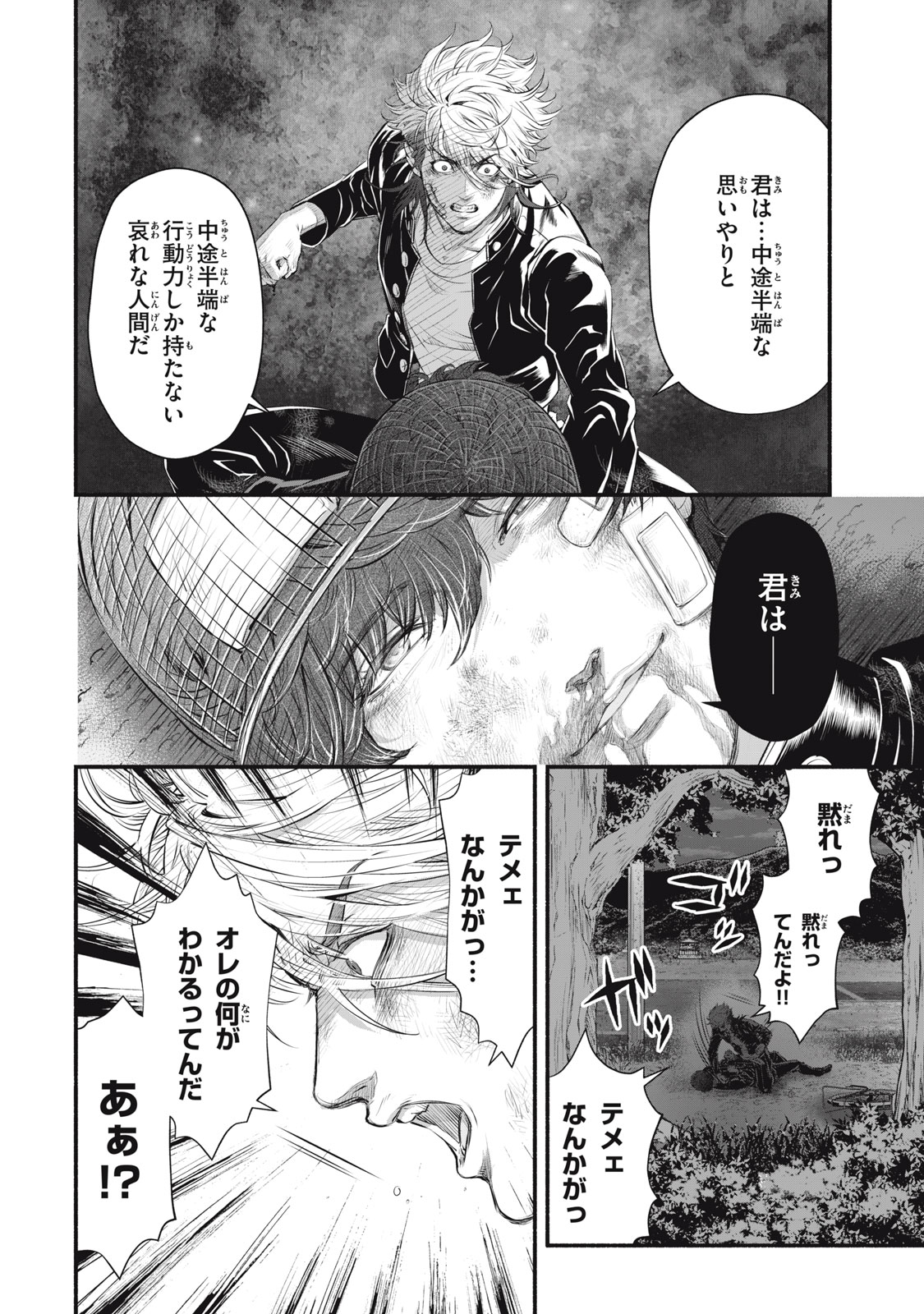 Dare ga Okudera Shou wo Koroshita no ka? - Chapter 22 - Page 18