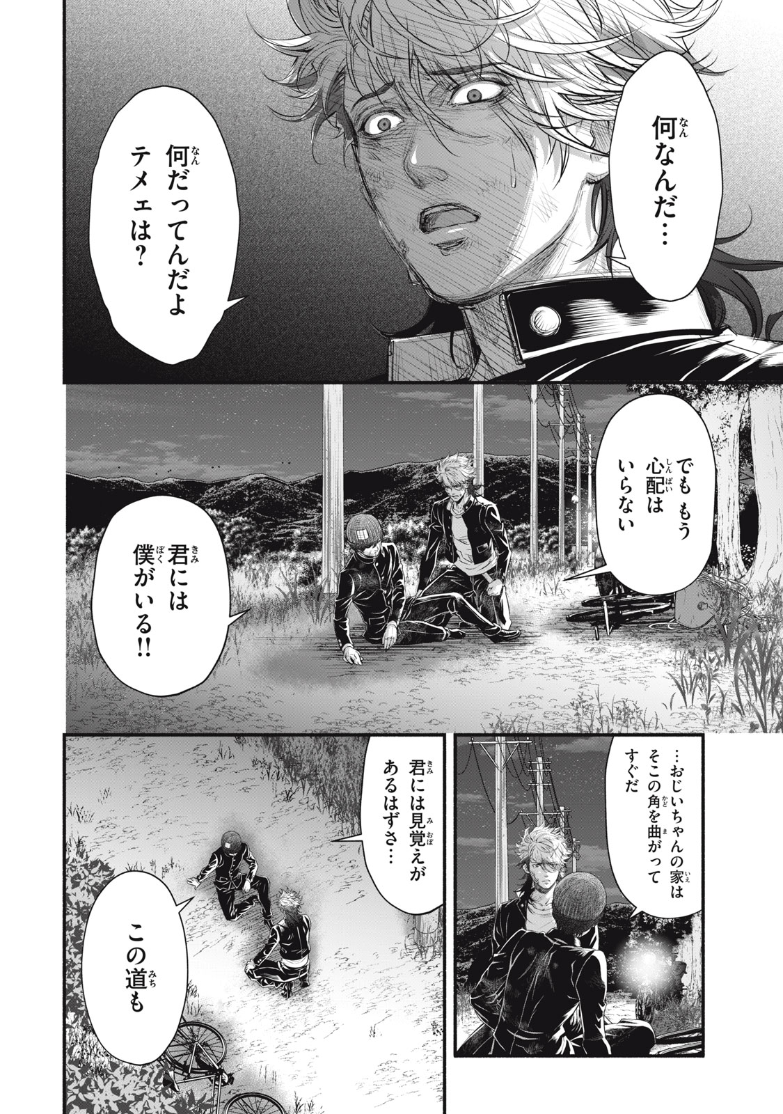 Dare ga Okudera Shou wo Koroshita no ka? - Chapter 22 - Page 20