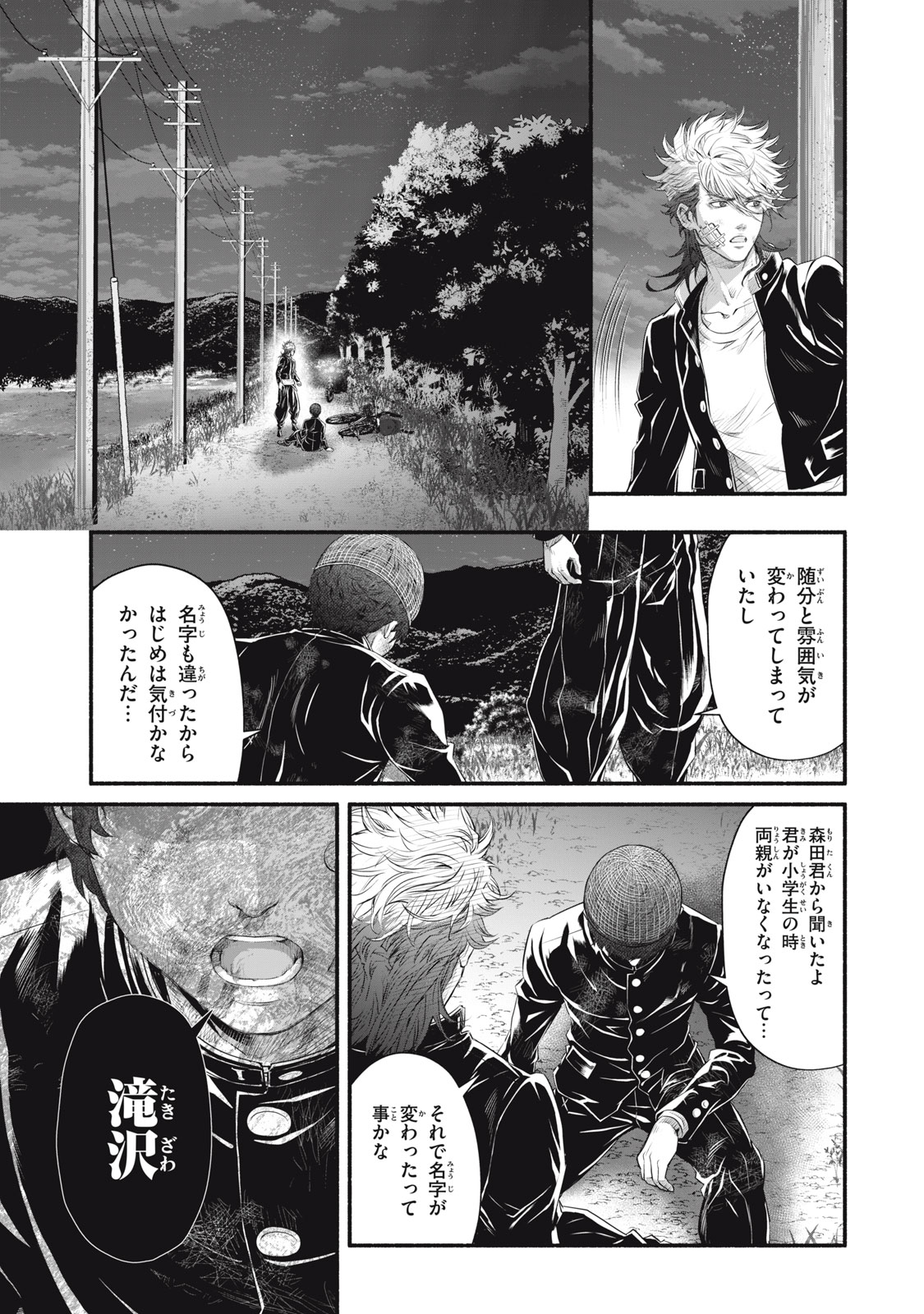 Dare ga Okudera Shou wo Koroshita no ka? - Chapter 22 - Page 21