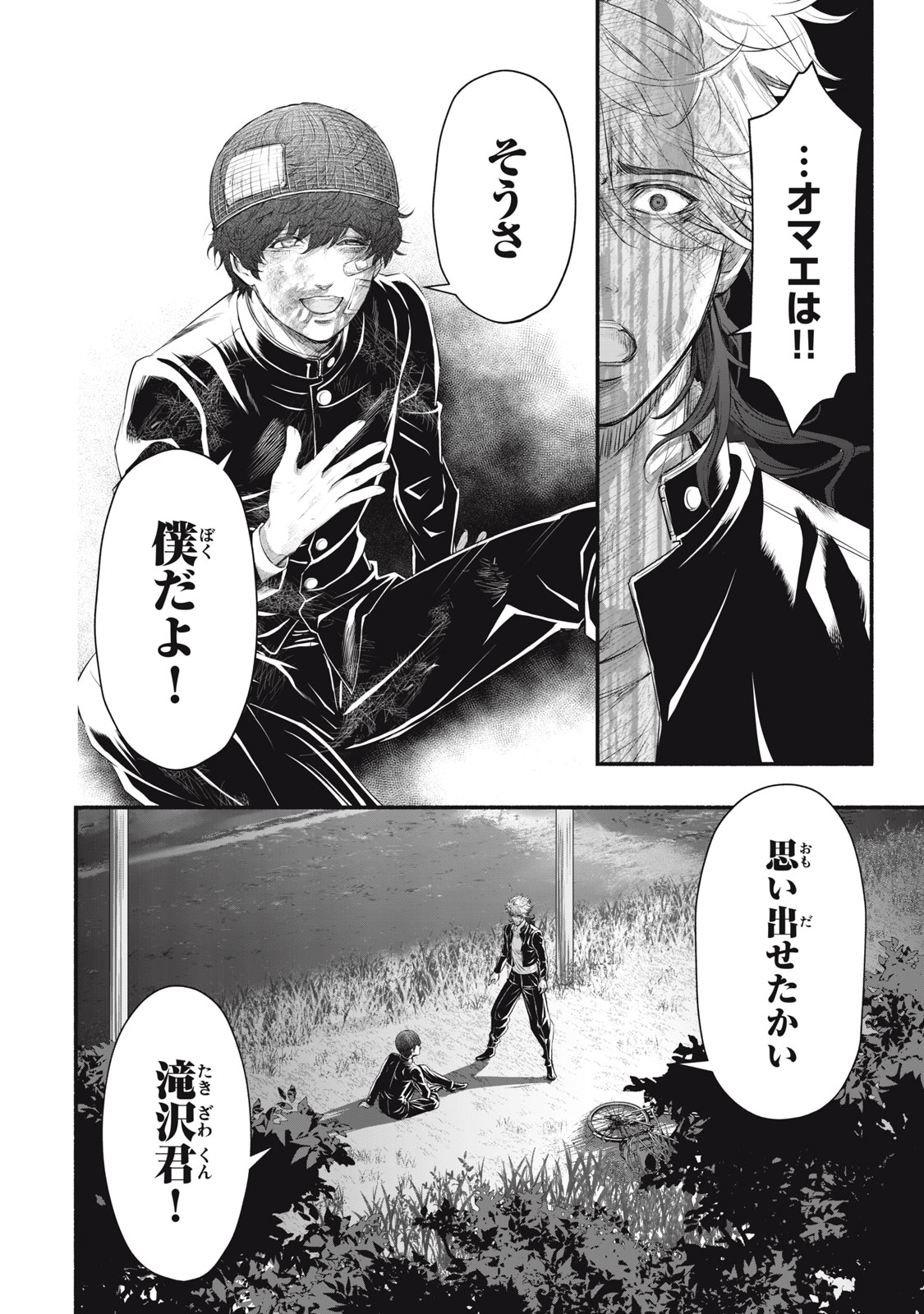 Dare ga Okudera Shou wo Koroshita no ka? - Chapter 22 - Page 24