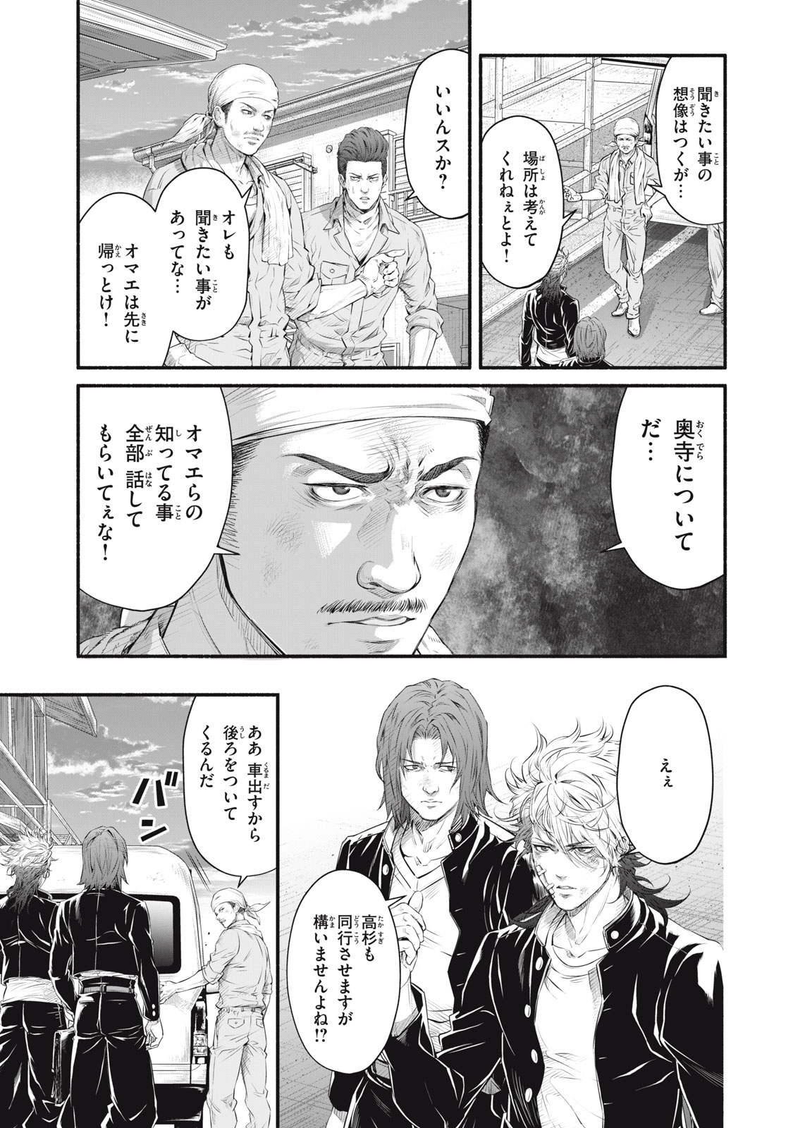 Dare ga Okudera Shou wo Koroshita no ka? - Chapter 22 - Page 5